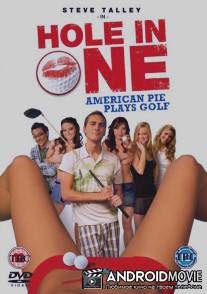 В лунку! / Hole in One