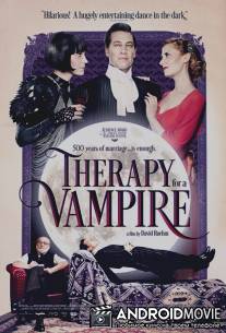 Вампир на кушетке / Der Vampir auf der Couch