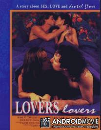 Влюблённые любовники / Lovers, Lovers