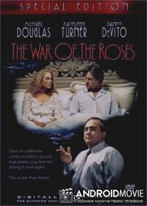 Война супругов Роуз / The War of the Roses
