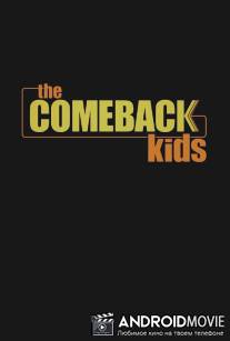 Возвращение детей / Comeback Kids, The