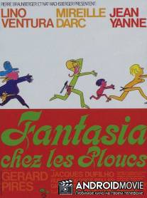 Возвращение надоедливой букашки / Fantasia chez les ploucs