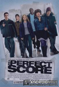 Высший балл / Perfect Score, The