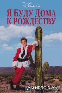 Я буду дома к Рождеству / I'll Be Home for Christmas