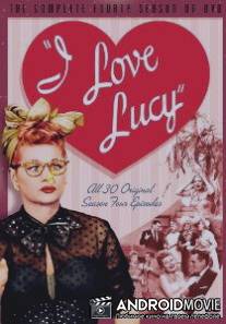 Я люблю Люси / I Love Lucy