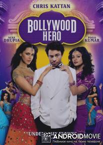 Звезда Болливуда / Bollywood Hero