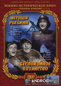Антоша Рыбкин / Antosha Rybkin