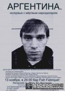 Аргентина. Интервью с мертвым наркодилером / Argentina. Intervu s mertvym narkodilerom