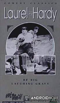 Будь больше! / Be Big!