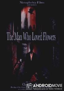 Человек, который любил цветы / Man Who Loved Flowers, The