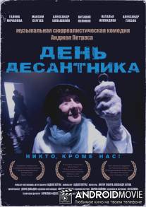 День десантника / Den Desantnika