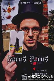 Фокус-покус / Focus Pocus