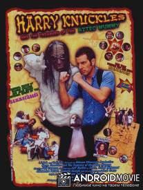 Гарри Наклс и сокровище ацтекской мумии / Harry Knuckles and the Treasure of the Aztec Mummy
