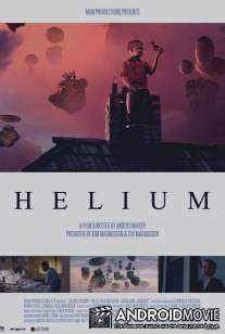 Гелий / Helium