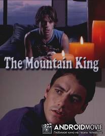 Горный король / Mountain King, The