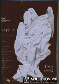 Иглы / Needle