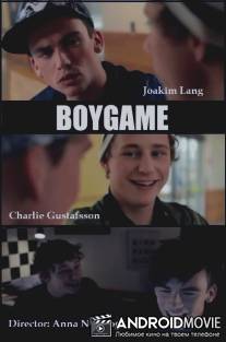 Игра для мальчиков / Boygame