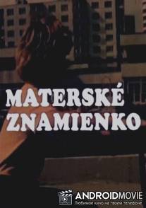 Каникулы Пипо / Materske znamienko