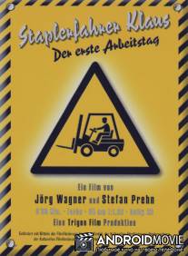 Клаус - водитель погрузчика / Staplerfahrer Klaus - Der erste Arbeitstag