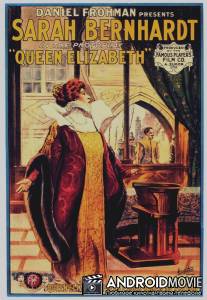 Королева Елизавета / Les amours de la reine Elisabeth