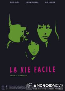 Легкая жизнь / La vie facile