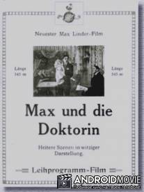 Макс и женщина-врач / Max et la doctoresse