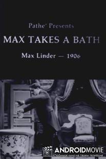 Макс принимает ванну / Max prend un bain