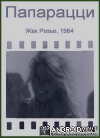 Папарацци / Paparazzi