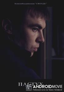 Пастух / The Shepherd