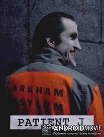 Пациент Джей / Patient J (Joker)