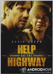 Помощь на шоссе / Help on the Highway