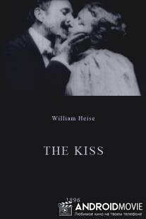 Поцелуй / Kiss, The