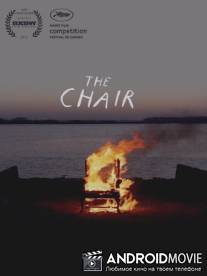 Председатель / Chair, The