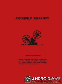 Психоделический завтрак / Psychedelic Breakfast