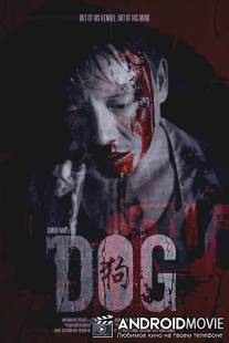 Пёс / Dog