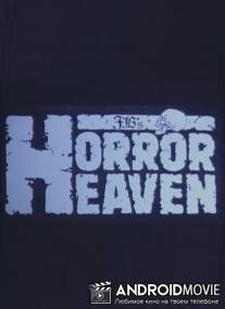Рай ужасов / Horror Heaven