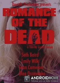 Роман зомби / Romance of the Dead