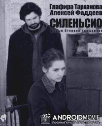 Силеньсио / Silensio