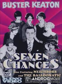 Соседи / Neighbors