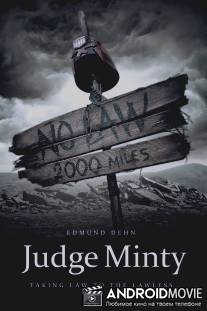 Судья Минти / Judge Minty
