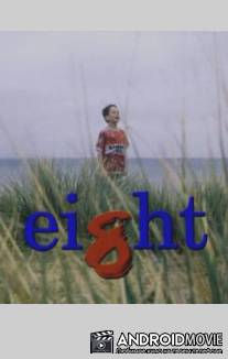Восемь / Eight