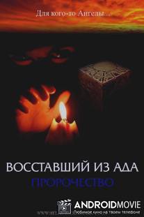 Восставший из ада: Пророчество / Hellraiser: Prophecy