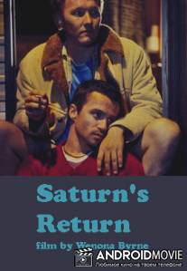Возвращение Сатурна / Saturn's Return