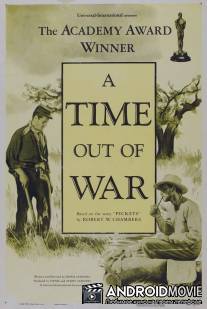 Время без войны / A Time Out of War