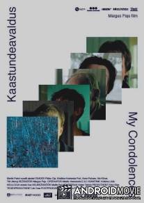 Выражение соболезнования / Kaastundeavaldus