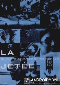 Взлетная полоса / La jetee