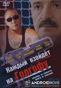 Каждый взойдет на Голгофу / Kazhdyy vzoydet na Golgofu