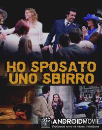 Мой муж - сыщик / Ho sposato uno sbirro