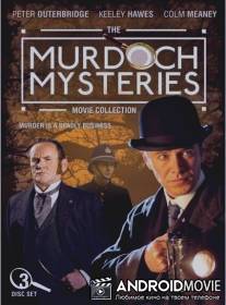 Перед смертью все равны / Murdoch Mysteries, The