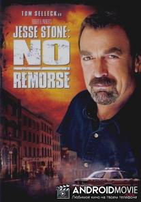 Правосудие Стоуна: Никакого раскаяния / Jesse Stone: No Remorse